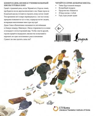 Кошачья школа. Пророчество сбывается фото книги 2