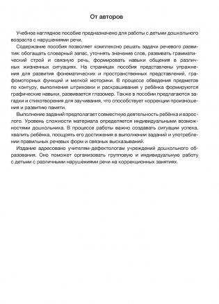 Играем вместе с логопедом. Развитие речи в играх и упражнениях. Часть 1. ГРИФ фото книги 2