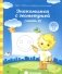 Знакомимся с геометрией. Часть 2. Тетрадь для рисования фото книги маленькое 2