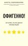 Офигенно! Вау-сервис, как это сделали мировые лидеры фото книги маленькое 2