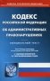 КоАП РФ (по сост. на 25.04.2022 г.) фото книги маленькое 2