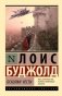 Осколки чести фото книги маленькое 2