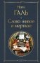 Слово живое и мертвое фото книги маленькое 2