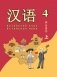Китайский язык. Кітайская мова. 4 класс. Часть 1. Учебное пособие. ГРИФ фото книги маленькое 2
