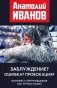 Заблуждение? Ошибка? Провокация? Манифест сортировщиков как угроза нации фото книги маленькое 2