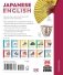 Japanese/English фото книги маленькое 3