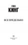 Все предельно фото книги маленькое 3