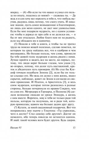 Нравственные письма к Луцилию фото книги 4