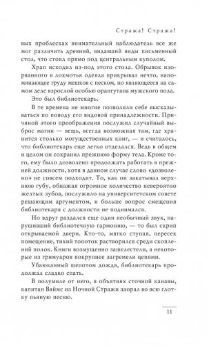 Стража! Стража! фото книги 11