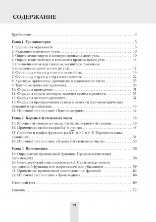 Алгебра. 10 класс. Сборник тематических тестовых заданий. ГРИФ фото книги 5