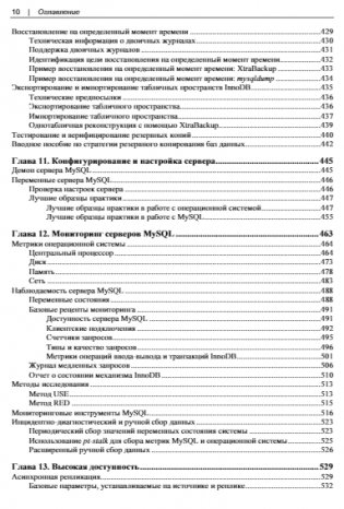 Изучаем MySQL. 2-е издание фото книги 10