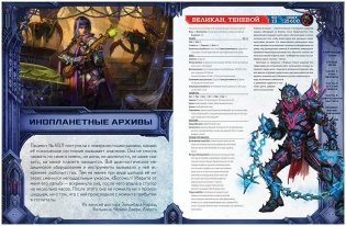 Starfinder. Серия приключений "Кричащие тени", том №3. "Сердце ночи". В тени сомнений. Дополнение фото книги 3