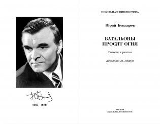 Батальоны просят огня фото книги 2