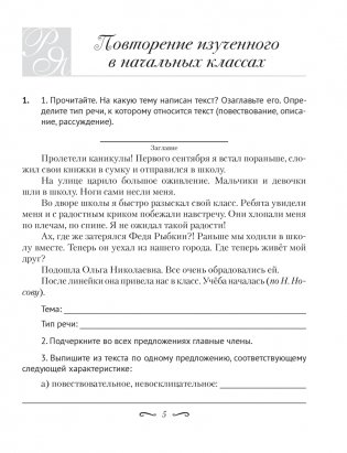 Русский язык. 5 класс. Рабочая тетрадь фото книги 2
