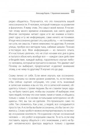 Управление вниманием фото книги 8