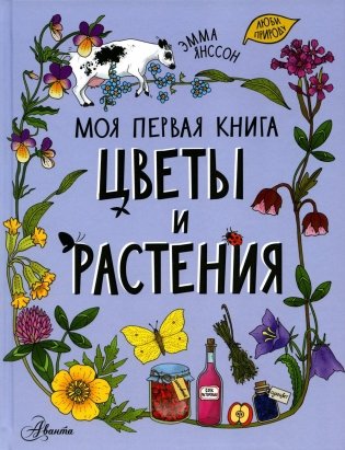 Цветы и растения фото книги