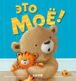 Это мое! фото книги