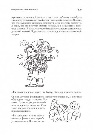 Внутри и вне помойного ведра фото книги 9