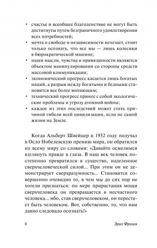 Иметь или быть? фото книги 9