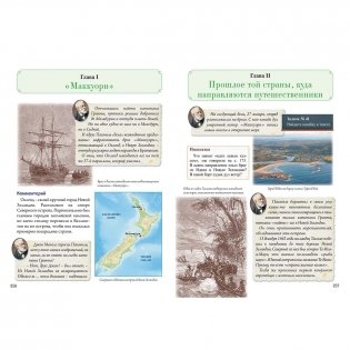 Нескучная география с Жюлем Верном по следам капитана Гранта фото книги 3