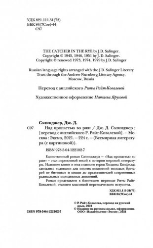 Над пропастью во ржи фото книги 4