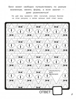 Гравити Фолз. Новая книга логических и словесных игр фото книги 4
