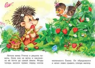 Ежик и птичка фото книги 2