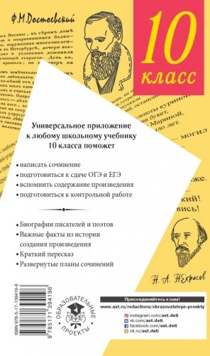 Все произведения школьной программы в кратком изложении. 10 класс фото книги 2