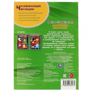 Амонники-озорники. Книга-раскраска. Первая раскраска с фольгой фото книги 5
