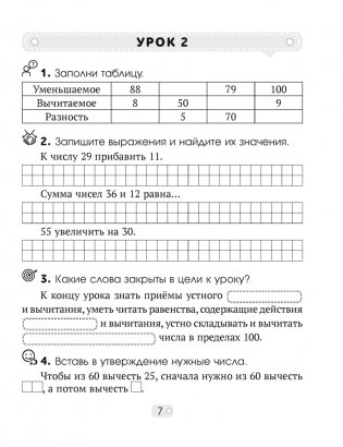 Математика шаг за шагом. 3 класс. Рабочая тетрадь. В двух частях. Часть 1 фото книги 6