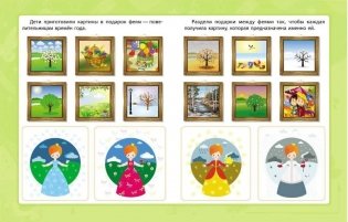 Сборник развивающих заданий "Мир вокруг меня. 5+" фото книги 3