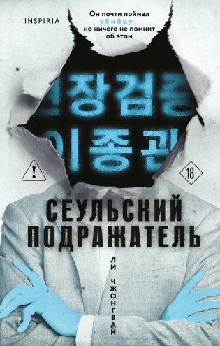 Сеульский Подражатель фото книги