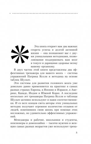 Большая книга-тренажер для вашего мозга и подсознания фото книги 4