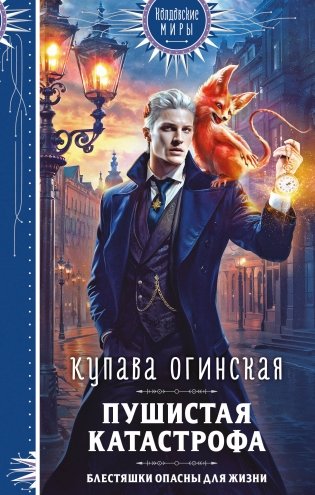 Пушистая катастрофа фото книги