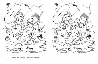 Незнайка. Большая книга творчества фото книги 5