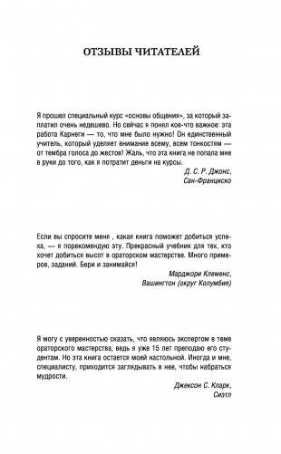 Общайся так, чтобы тебя слышали, слушали и слушались! фото книги 17