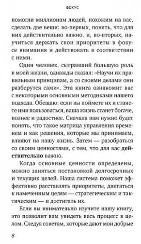 Фокус. Достижение приоритетных целей фото книги 5