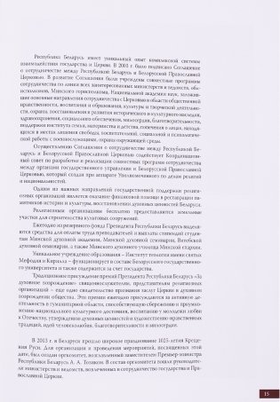 Православный мир фото книги 7