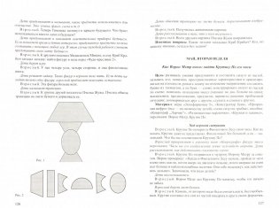 Методика познавательно-творческого развития дошкольников "Сказки фиолетового леса" (для детей 5-7 лет) фото книги 2