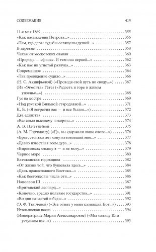 «Зима недаром злится...» фото книги 11