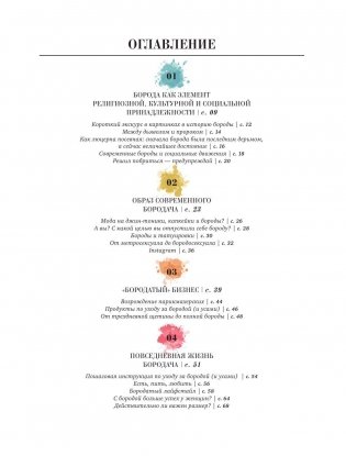 Борода: первый в мире гид по бородатому движению фото книги 2