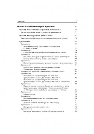 Анализ ценных бумаг фото книги 8
