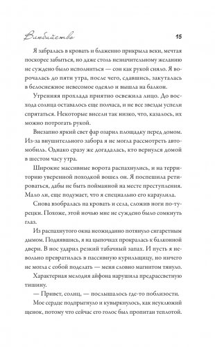 Влюбийство фото книги 13