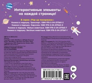 Книжка в ладошку. Космос. Pop-up панорамка фото книги 2