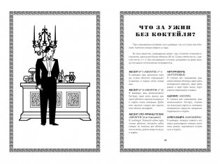 Искусство коктейля от легендарного бармена отеля «Ритц» фото книги 4