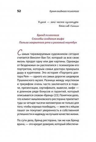 Кухня ехидного психолога фото книги 4
