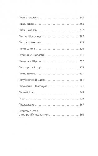 П. Ш. Новая жизнь. Обратного пути уже не будет! фото книги 5