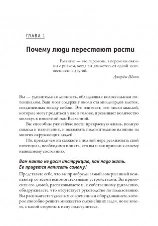 Поверь в это — сделай это! фото книги 9