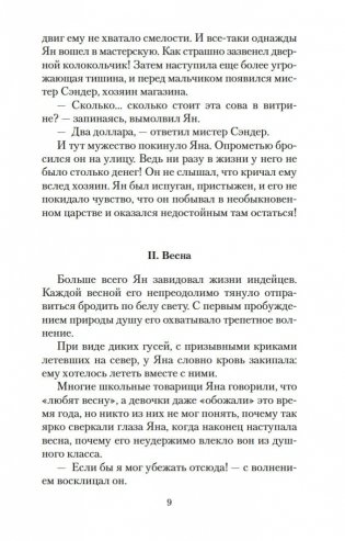 Маленькие дикари фото книги 9