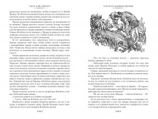 Тарзан из племени обезьян. Возвращение Тарзана. Тарзан и его звери фото книги 8